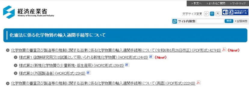 日本化学物质审查及制造管理法